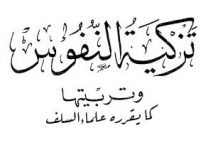 Kitab Tazkiyatun Nafs