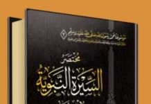 Kitab : Mukhtasar Sirah Nabawiyah