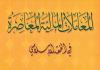 Fikhul Muamalah; al Muashirah (Dr. Ustman)